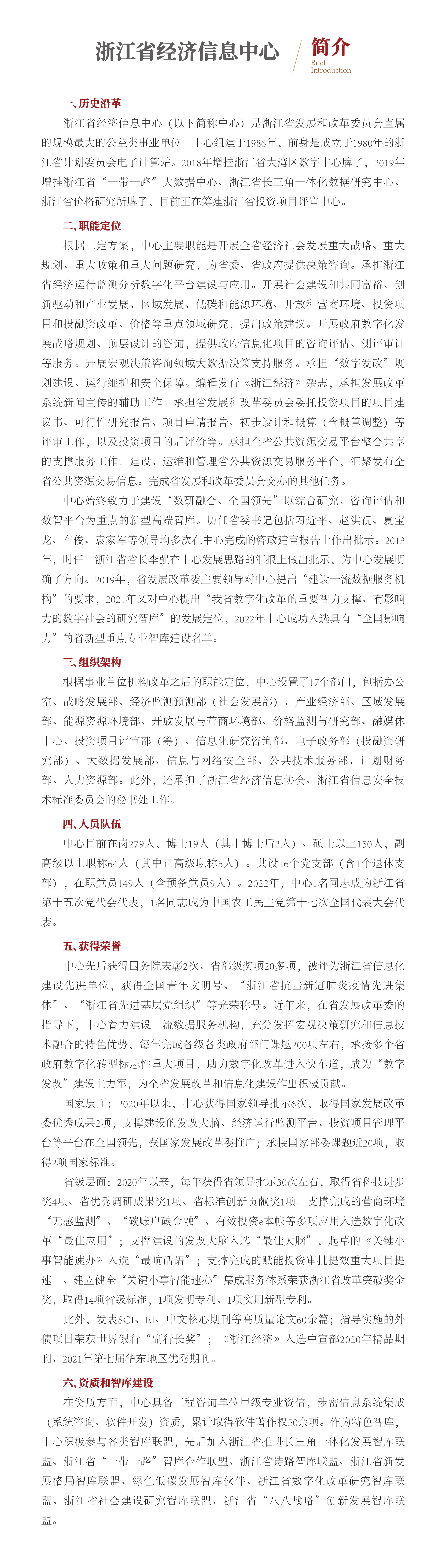 中心简介
