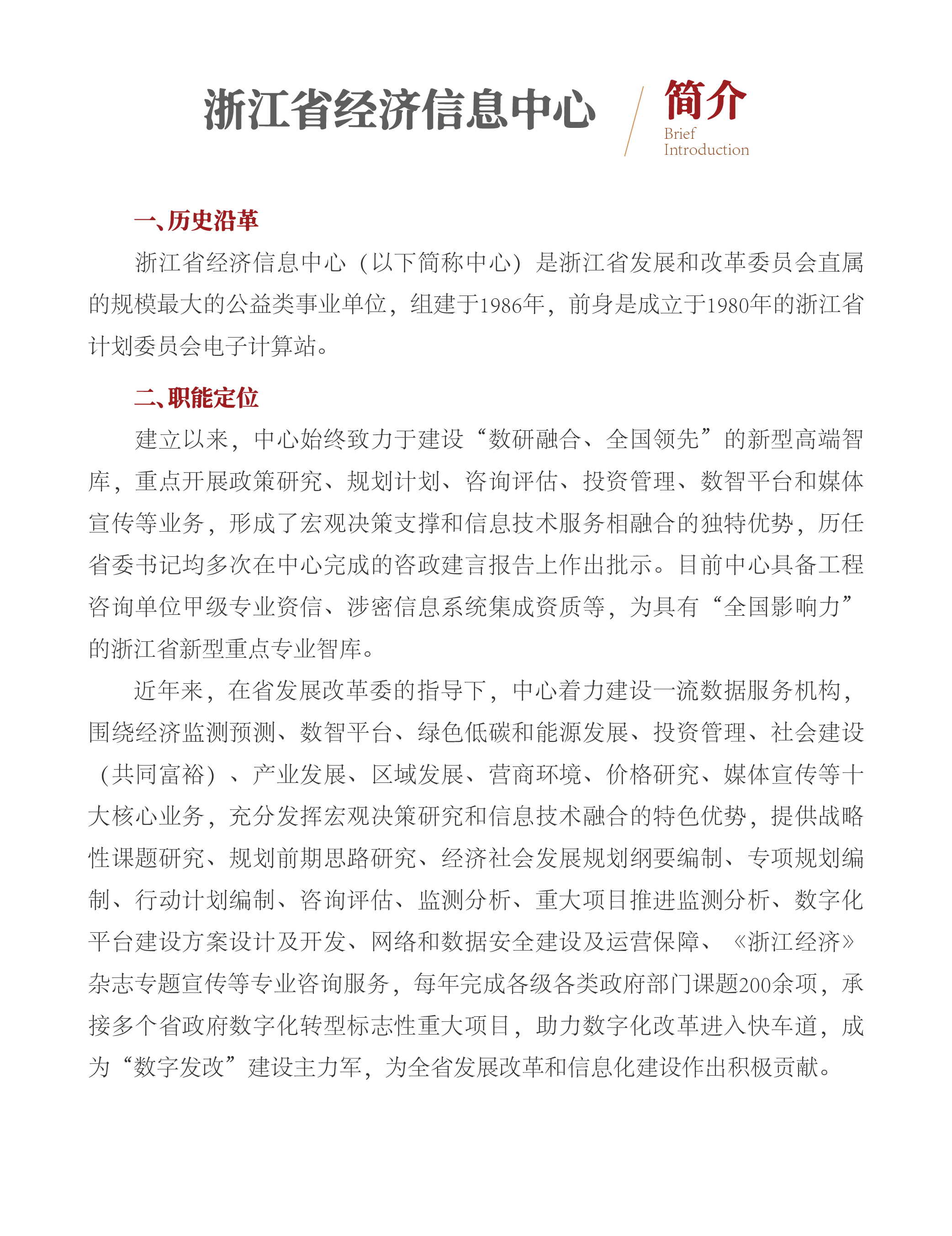 中心简介