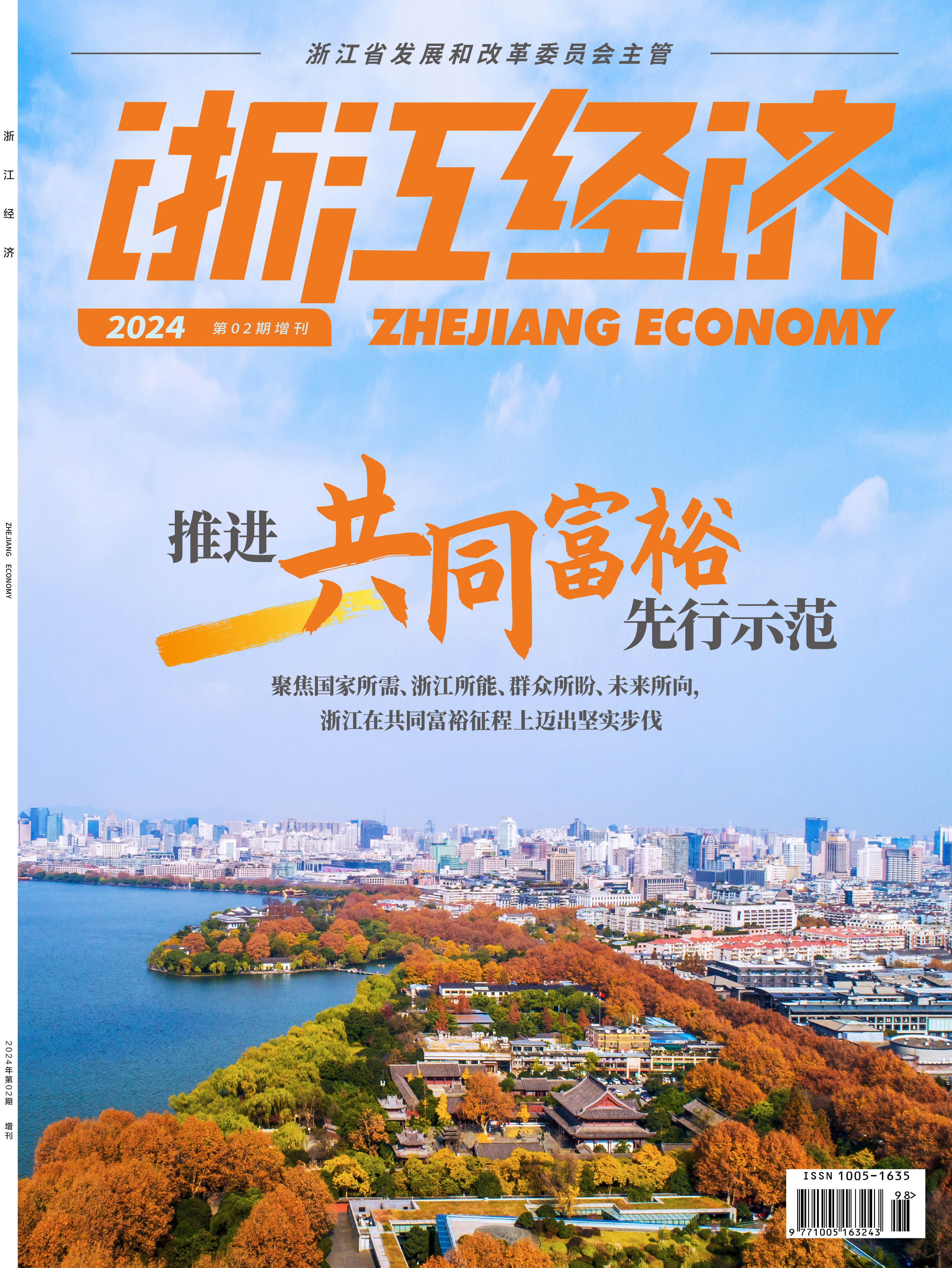 2024年02期增刊