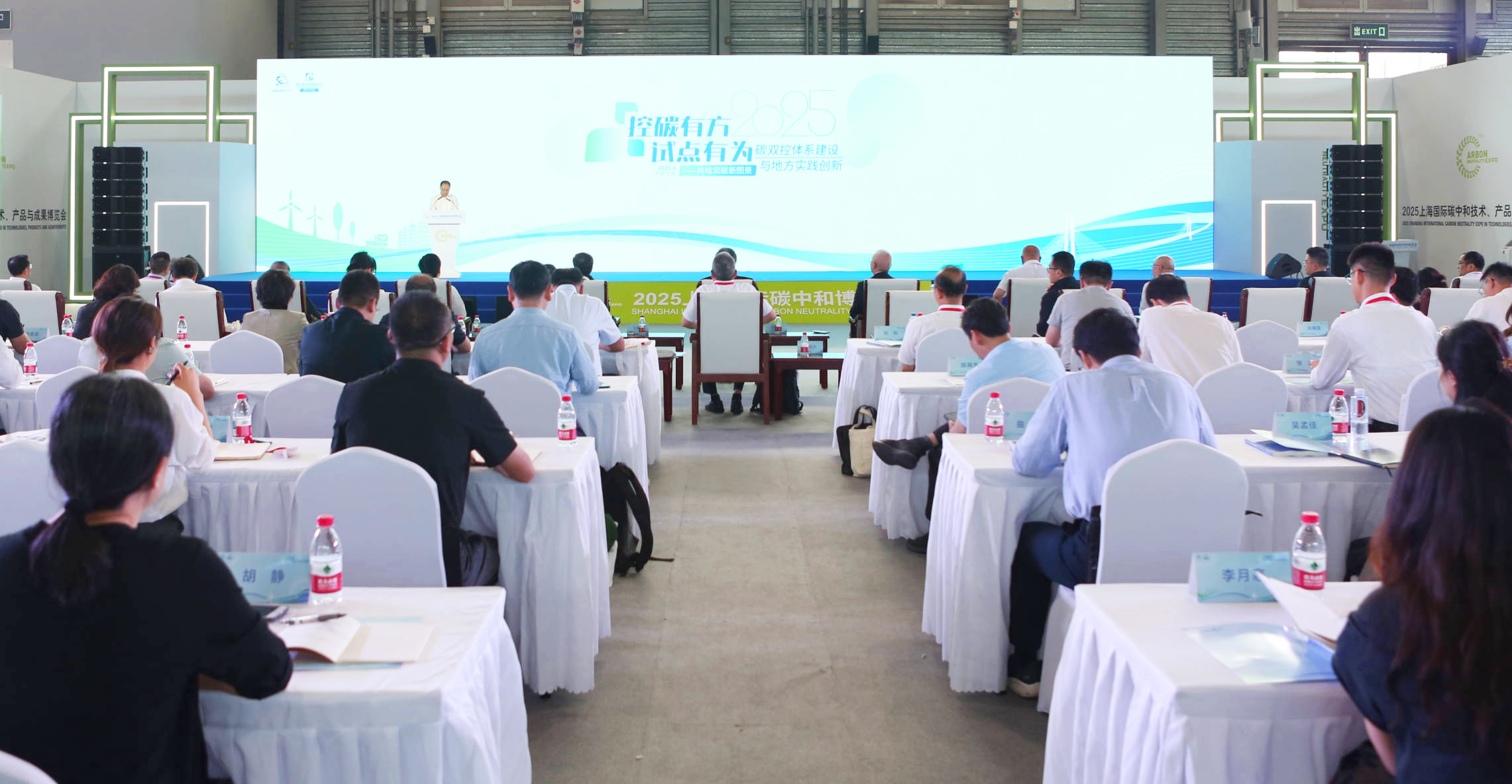 我中心联合上海市经济信息中心在2025上海碳博会期间主办碳双控体系建设与地方实践创新主题活动