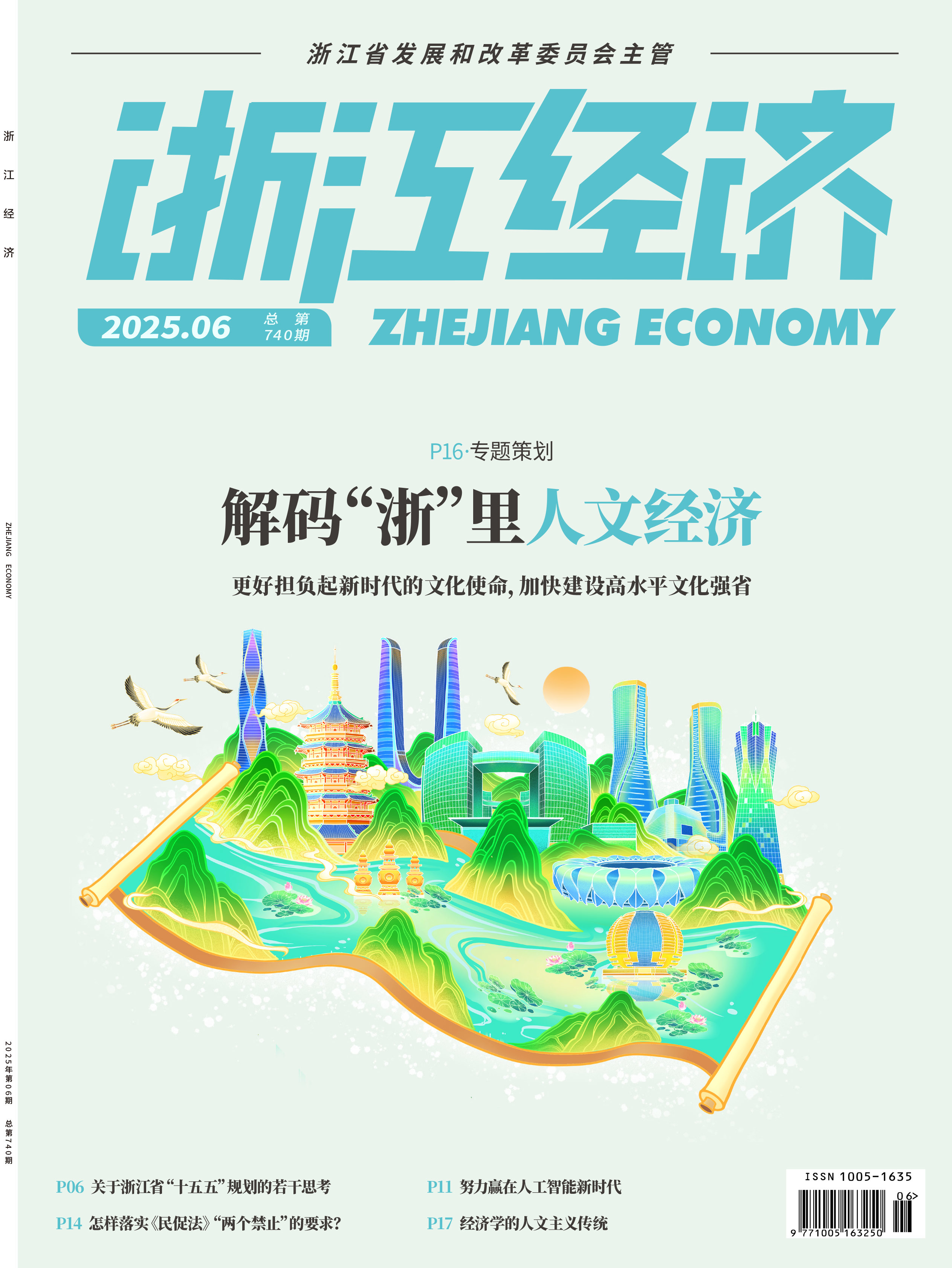 2025年06期