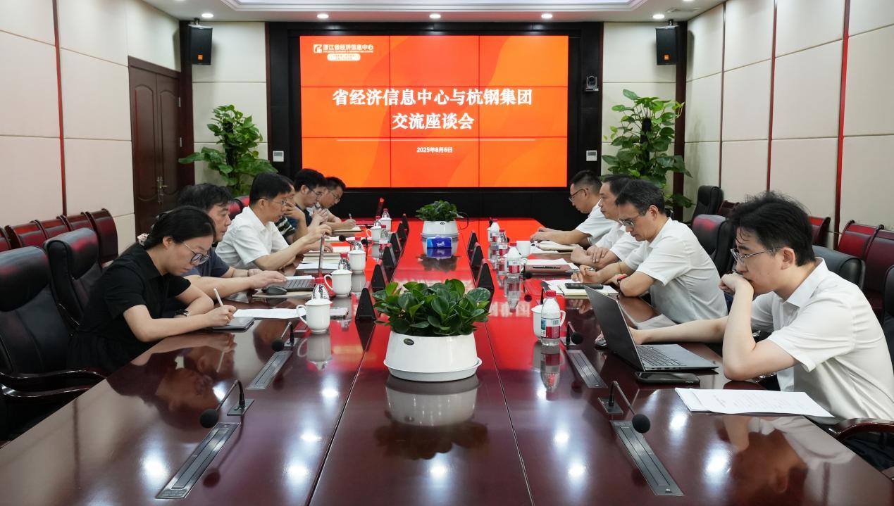 杭钢集团副总经理刘树林一行来省经济信息中心开展调研