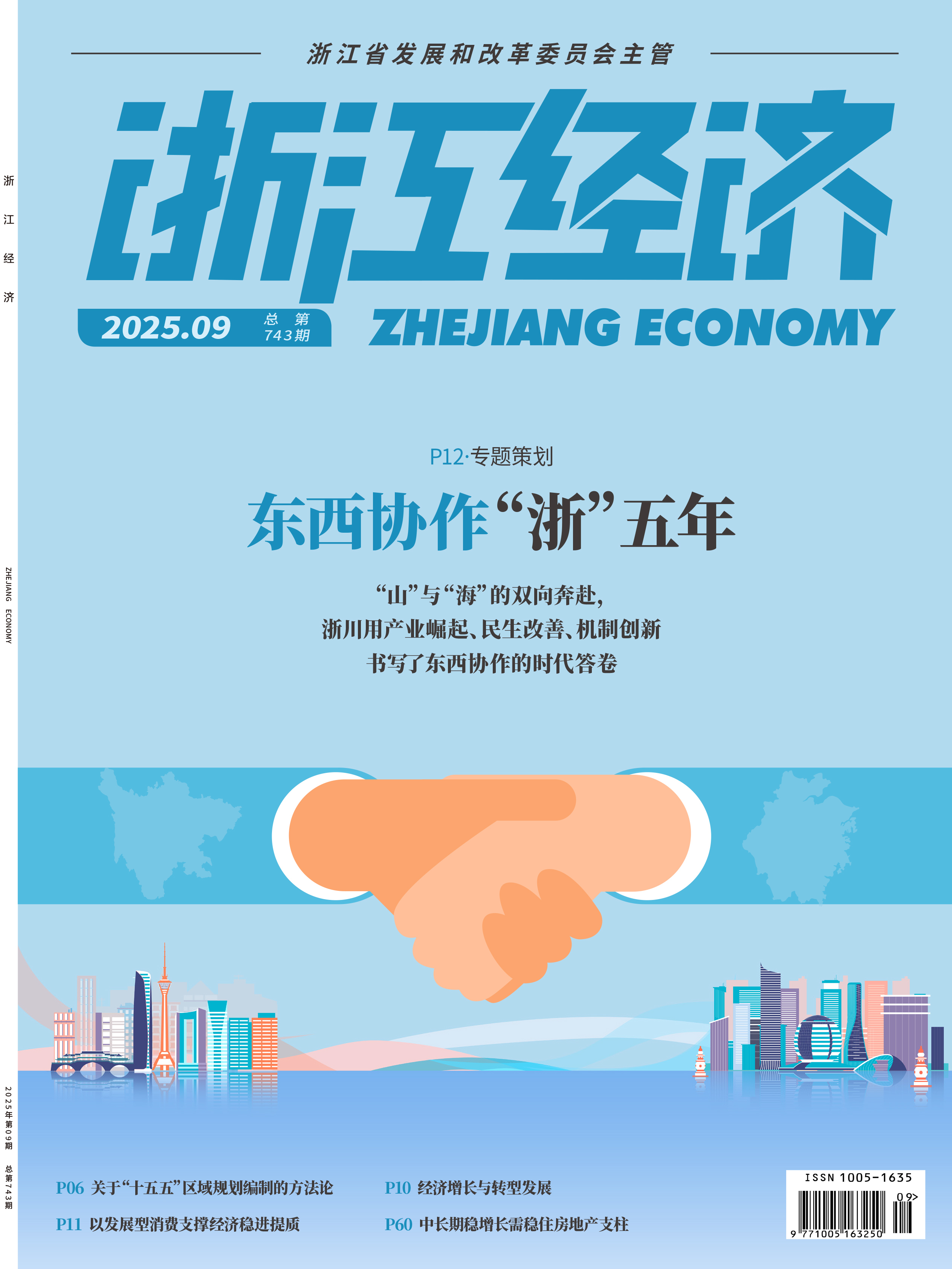 2025年09期