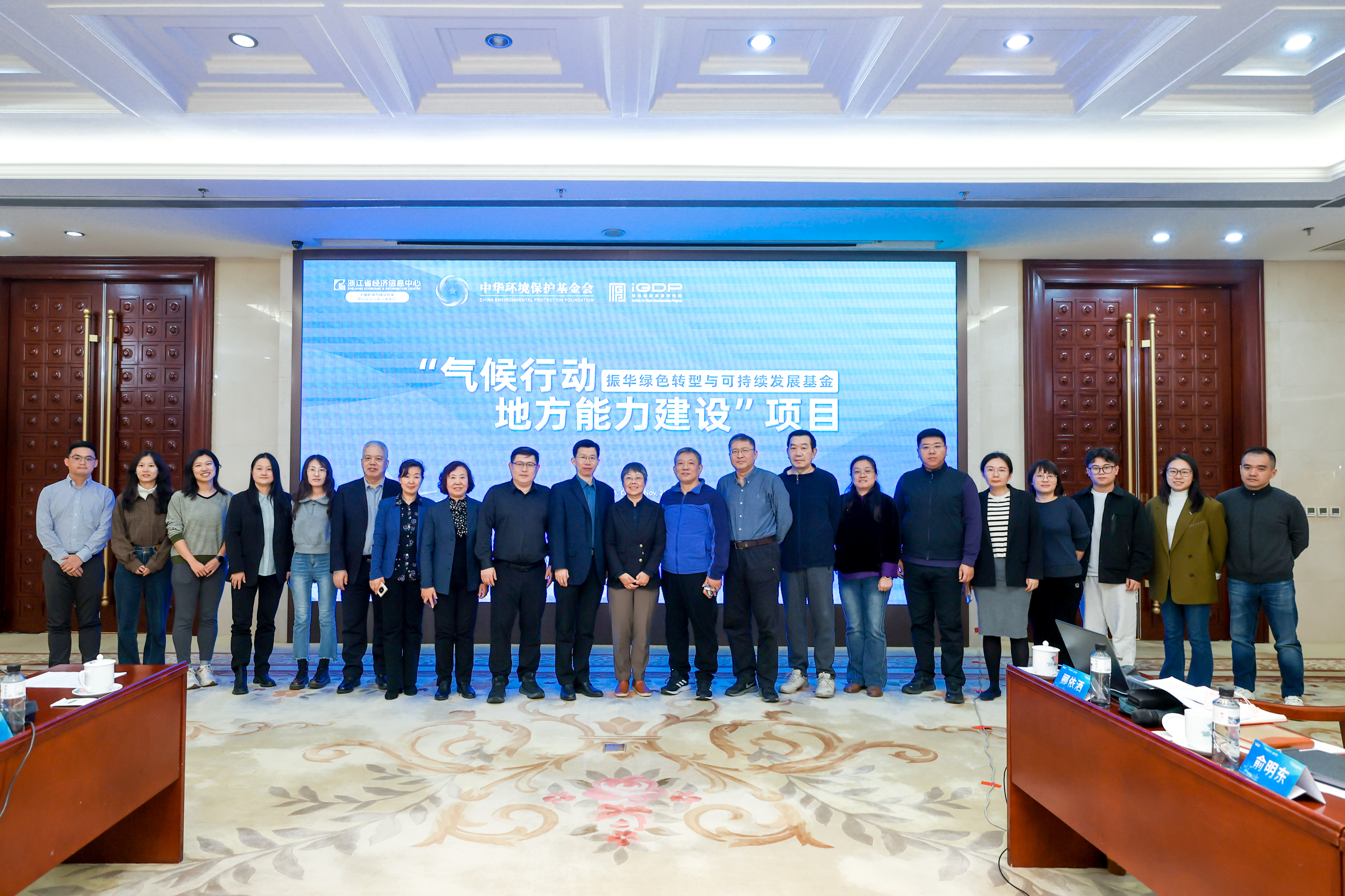 浙江省经济信息中心承办的“振华绿色转型与可持续发展基金‘气候行动地方能力建设’”长春调研成功举办