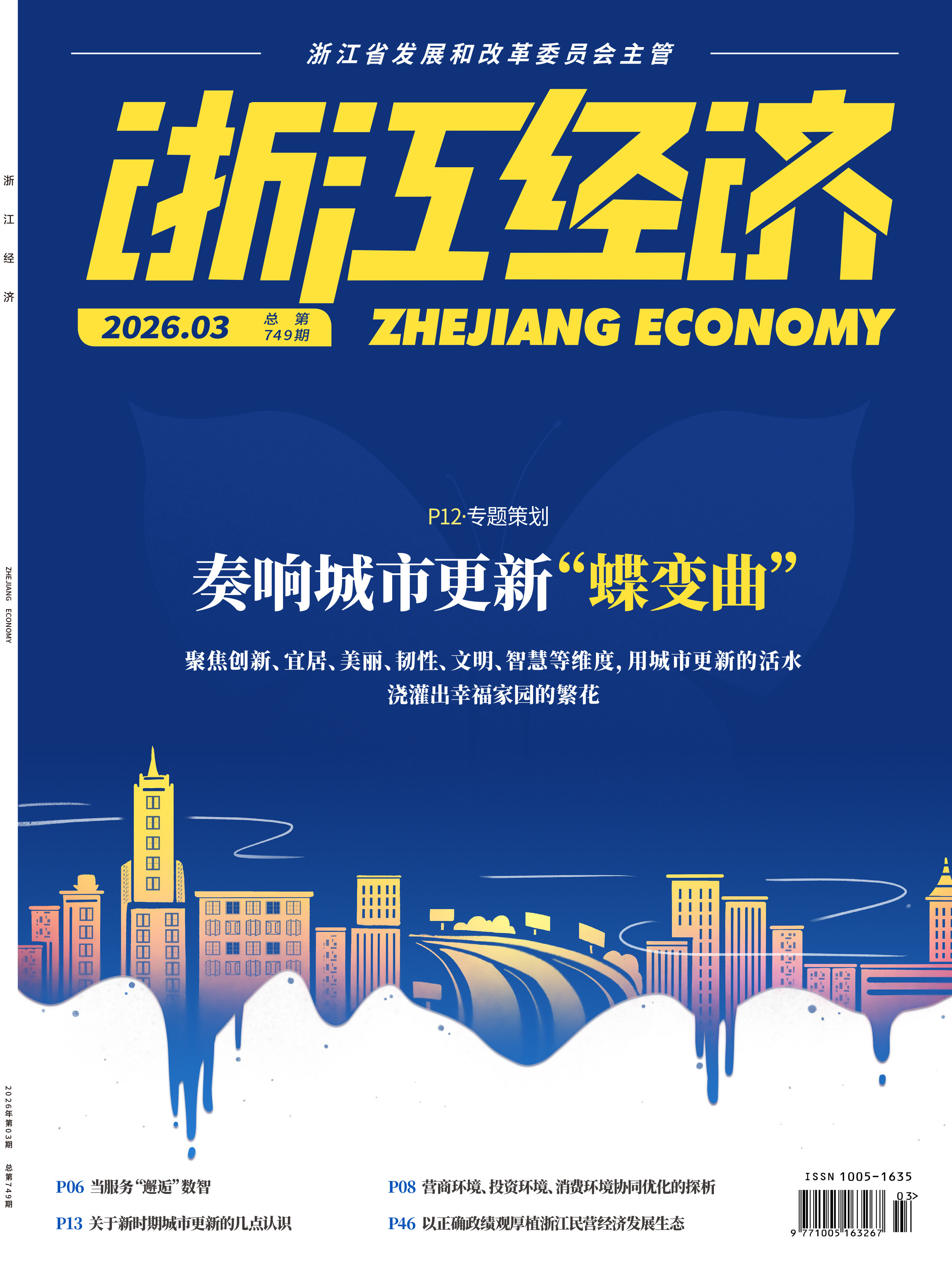 2026年03期