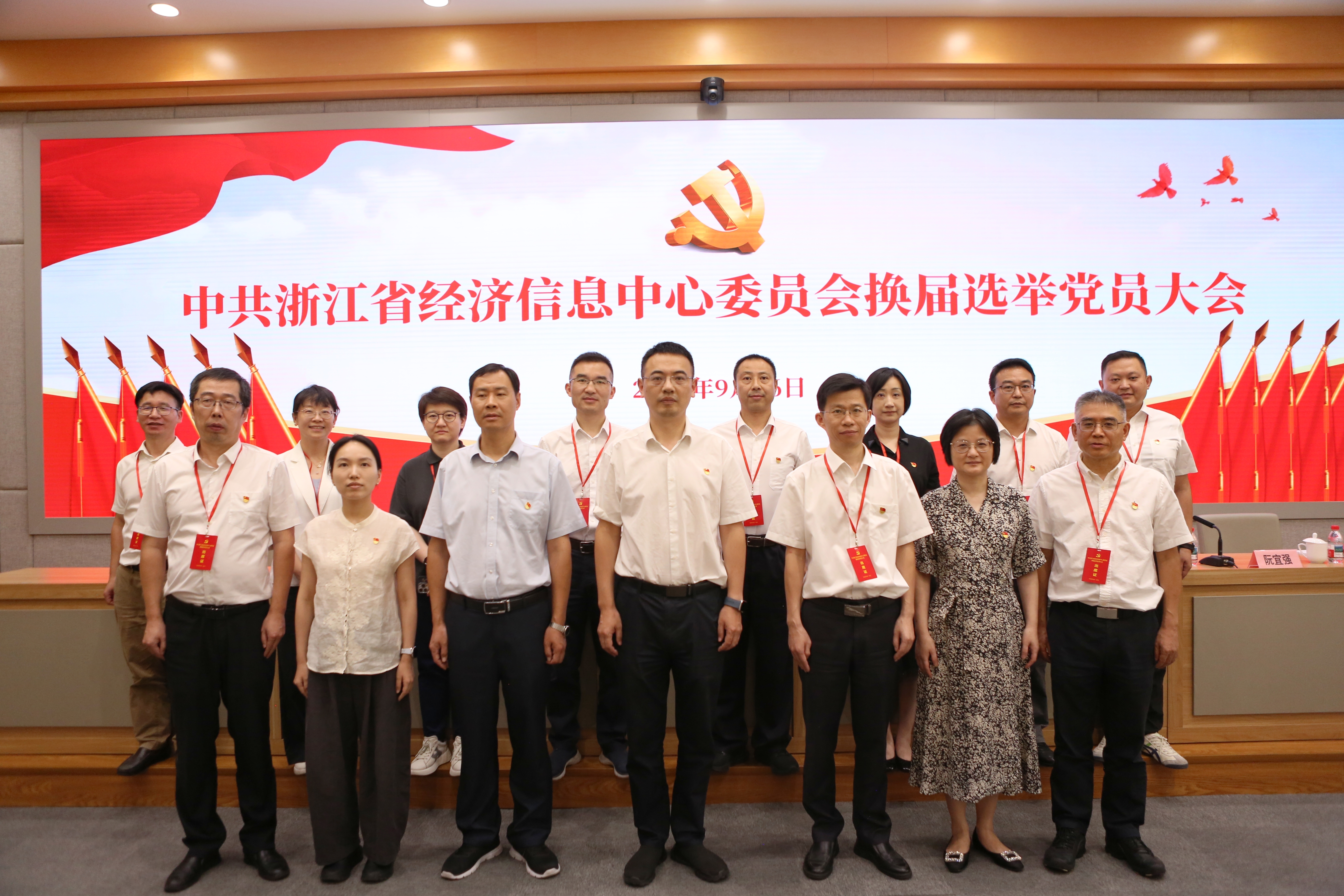 浙江省经济信息中心召开党员大会 圆满完成中心“两委”换届选举
