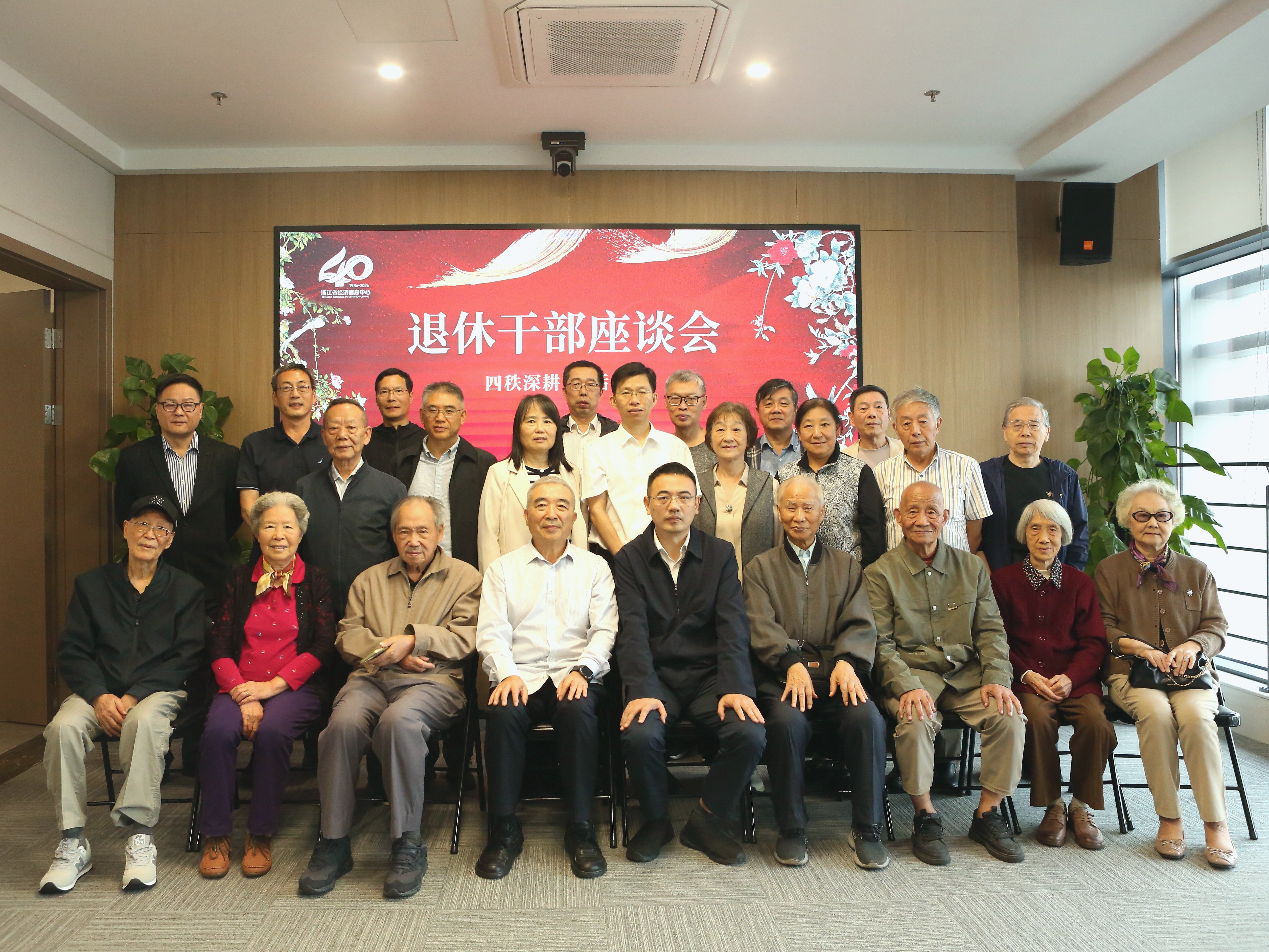 “四秩深耕 共话传承”——省经济信息中心召开退休干部座谈会