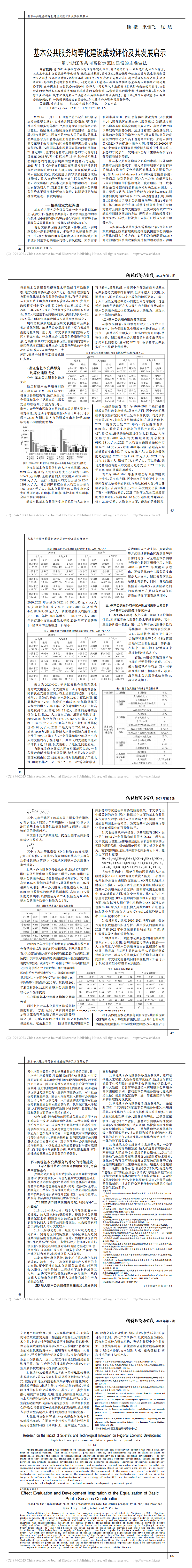 基本公共服务均等化建设成效...同富裕示范区建设的主要做法.png