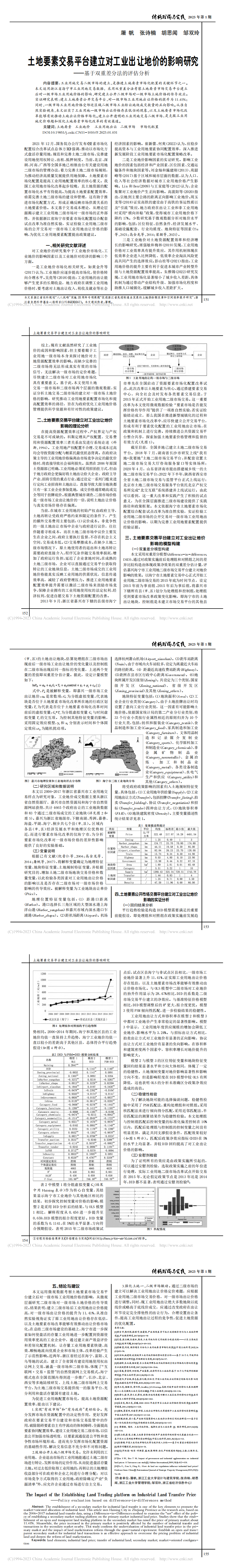 土地要素交易平台建立对工业...—基于双重差分法的评估分析_0.png