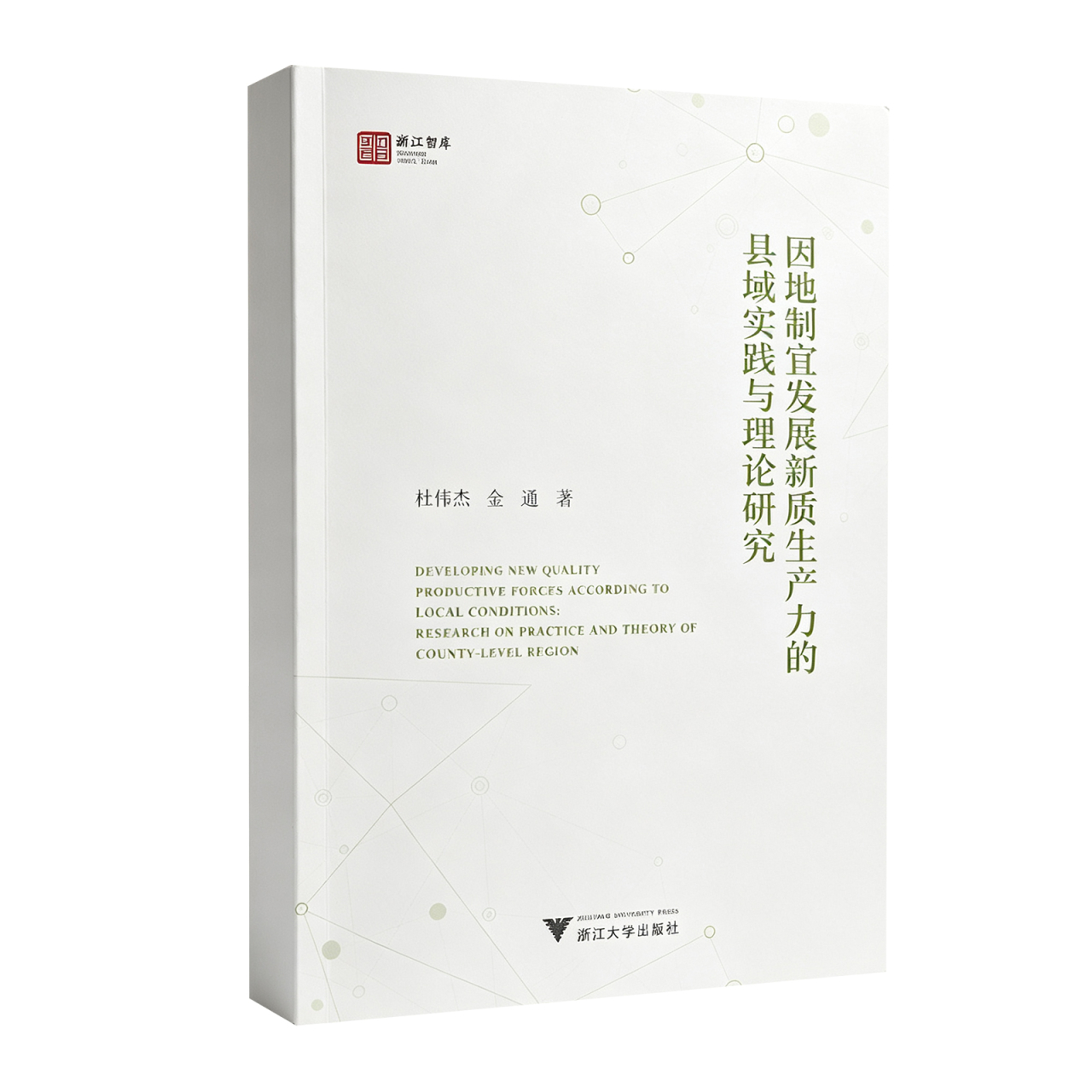 因地制宜发展新质生产力.jpg