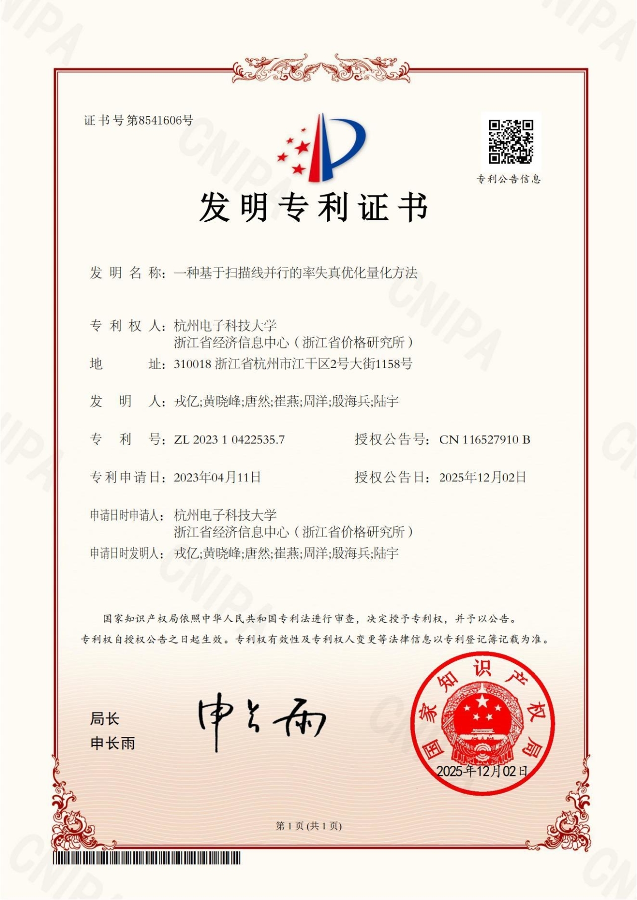 一种基于扫描线并行的率失真优化量化方法_00.jpg