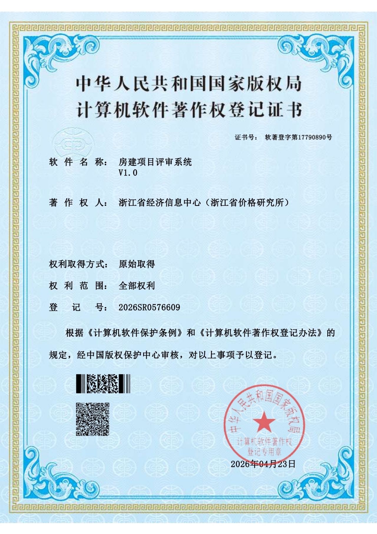 2026SR0576609房建项目评审系统V1.0_第1页.jpg