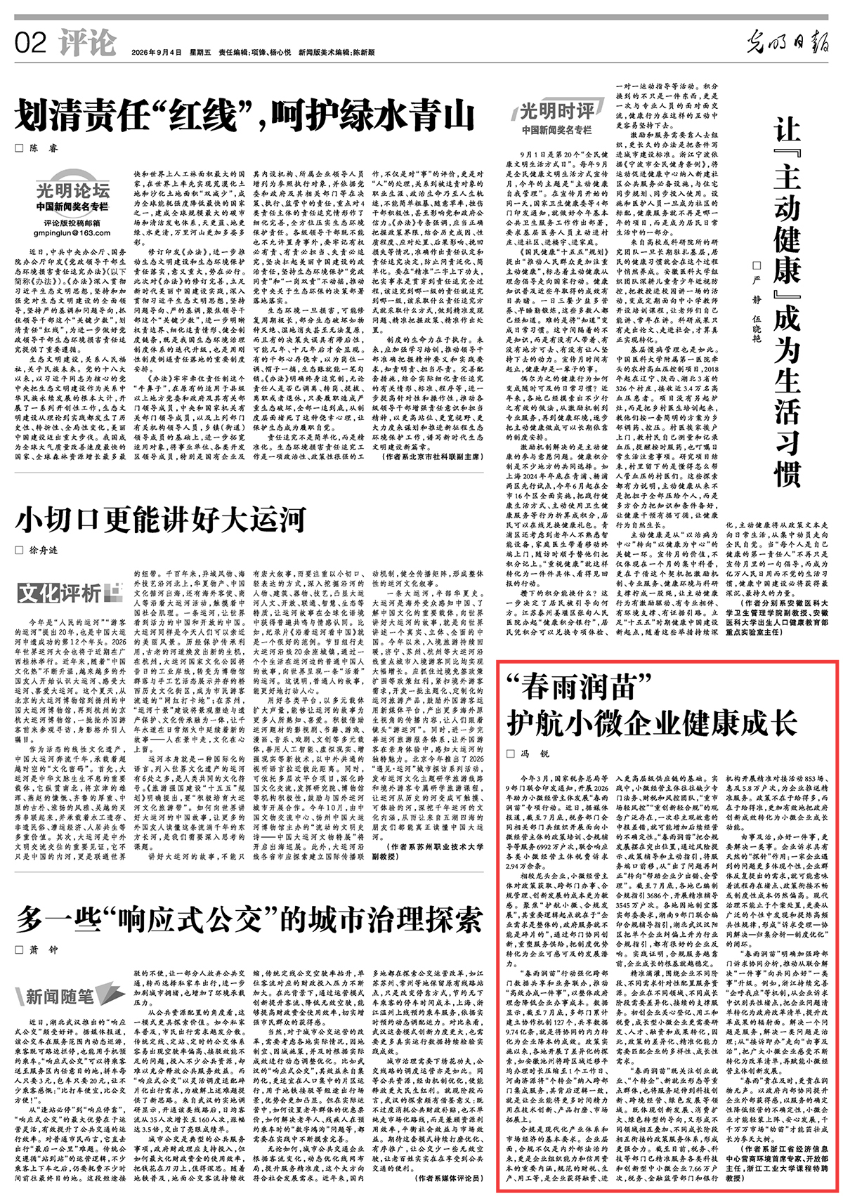 260904-《光明日报》冯锐:“春雨润苗”护航小微企业健康成长-缩小.jpg 260904-《光明日报》冯锐:“春雨润苗”护航小微企业健康成长-缩小.jpg